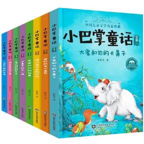 小巴掌童话 儿童世界的奇妙伙伴