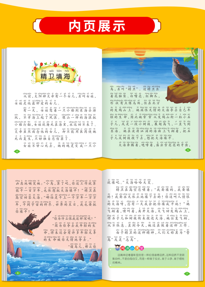 听神话故事，学中华文化——有声伴读版《中国古代神话故事》