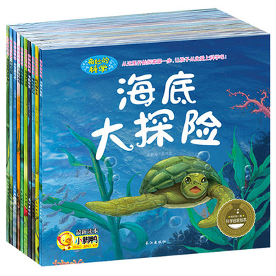 探索世界的奇妙窗口——《儿童书科普百科绘本》全套10册深度解读