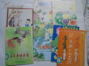 探索《童话世界 第一辑》 少年儿童出版社的精品图文本