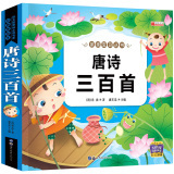 《给孩子的唐诗三百首》 让古诗词在彩图与拼音中活起来
